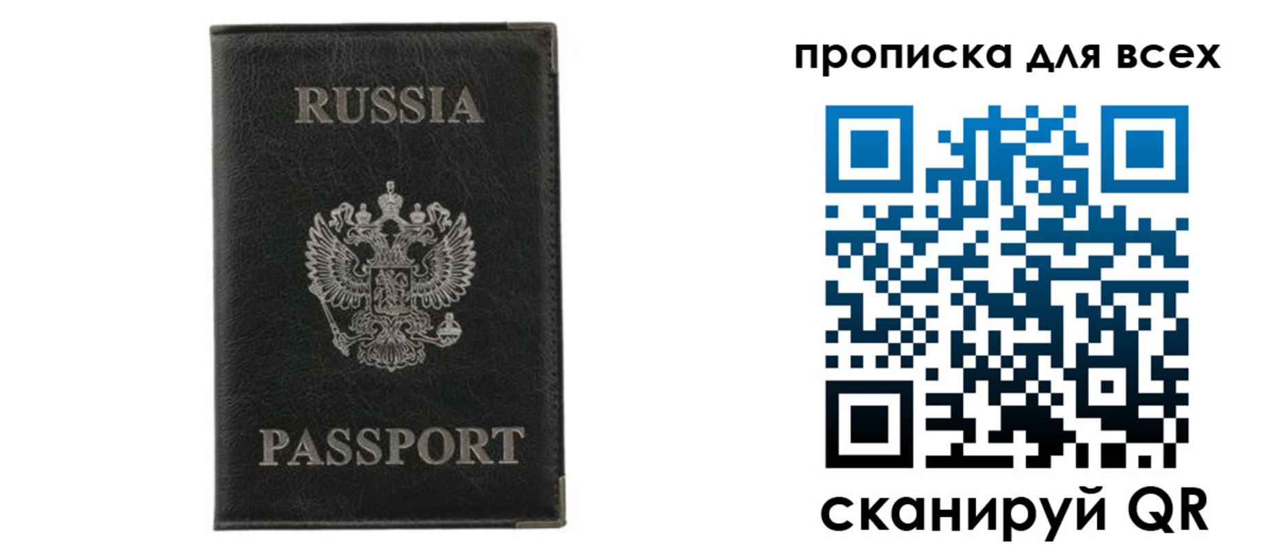 прописка штамп в Тобольске