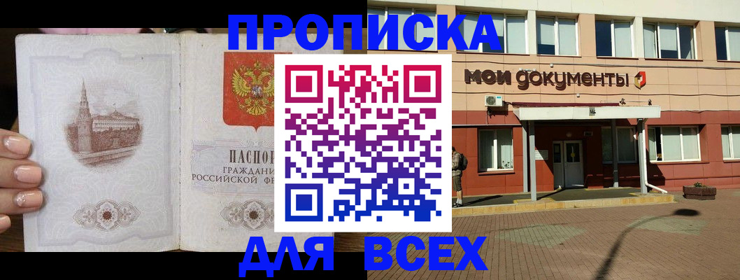 регистрация в Тобольске