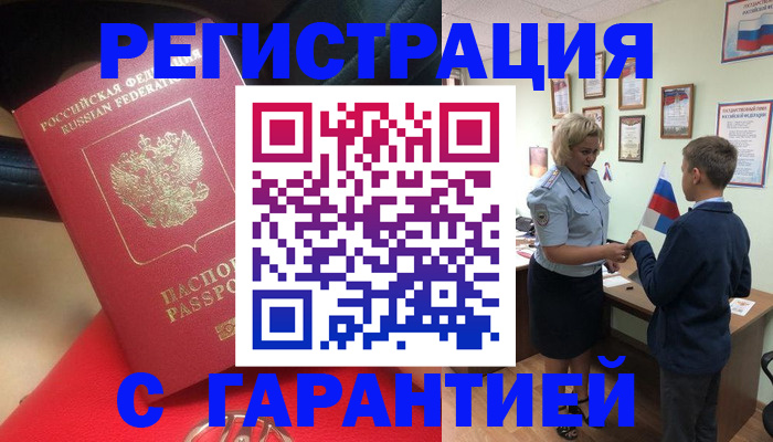 временная регистрация надежно в Тобольске